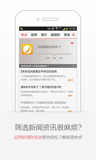 优顾理财  v4.4.1图1