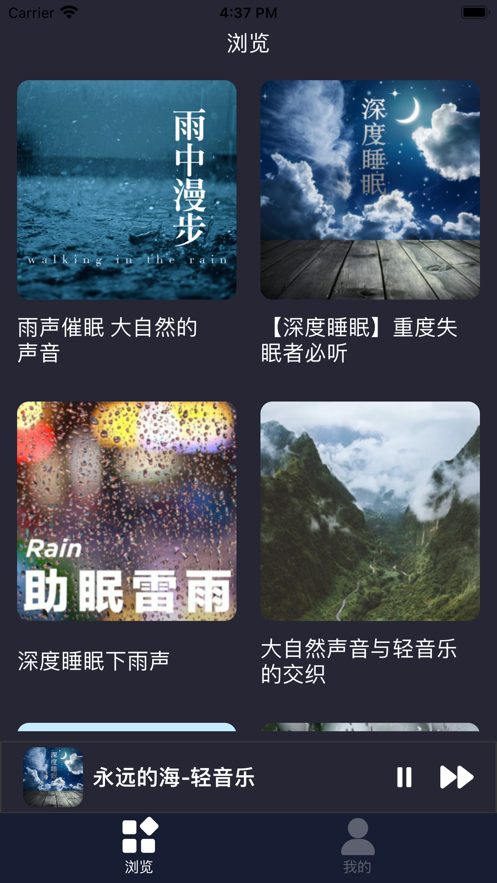 夜夜听听自然音2023