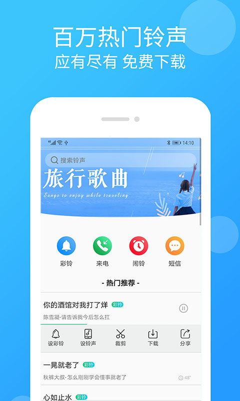 炫彩铃声下载安装  v1.3.8图1