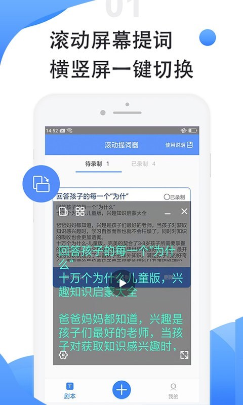 滚动提词器  v1.0.0图3
