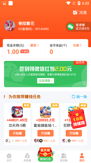 快赚客2023