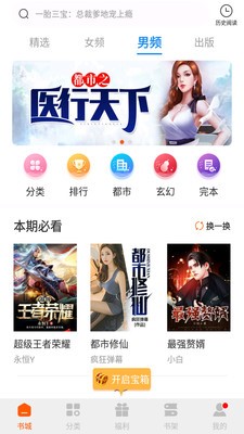 必阅免费小说app