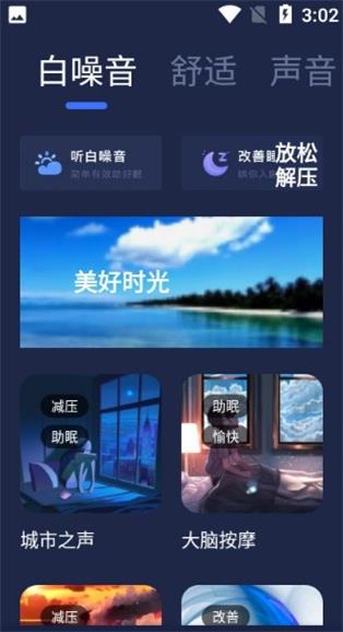 小睡眠白噪音2023  v1.0.0图1