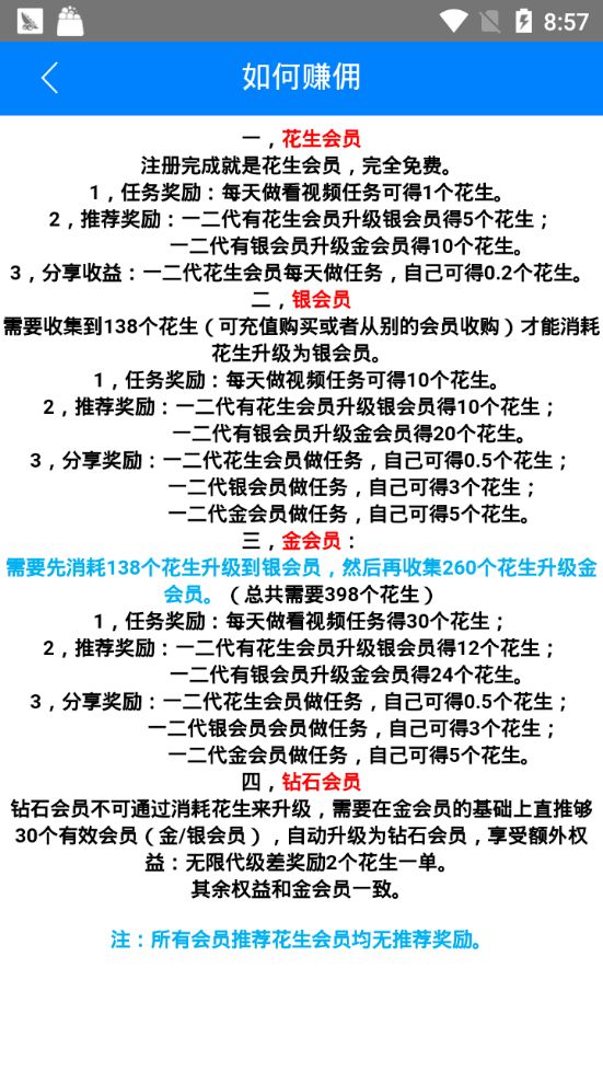 花生微视免费版