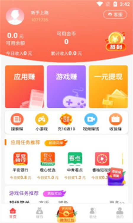 零赚2024  v1.0.2图2