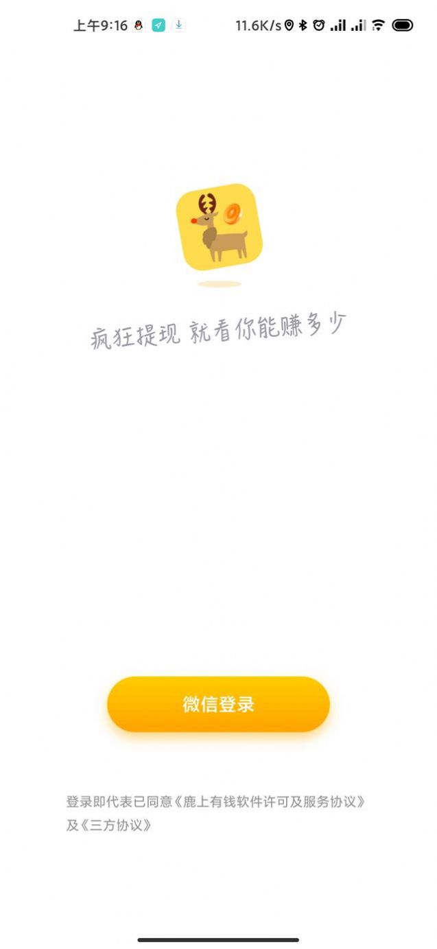 鹿上有钱2023