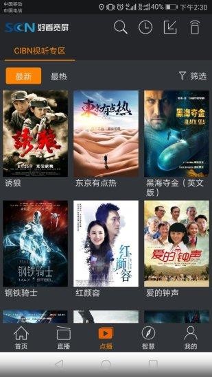 好看宽屏下载  v1.9.4图2