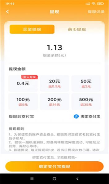 萌客赚app  v1.1.2图3