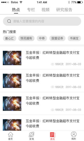 菲凡烽火台  v6.3.0图3