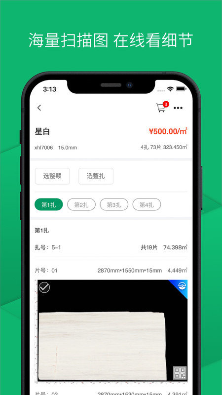 链石手机版