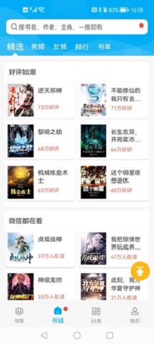 笔趣阁纯净版2022  v2021.09.76图1