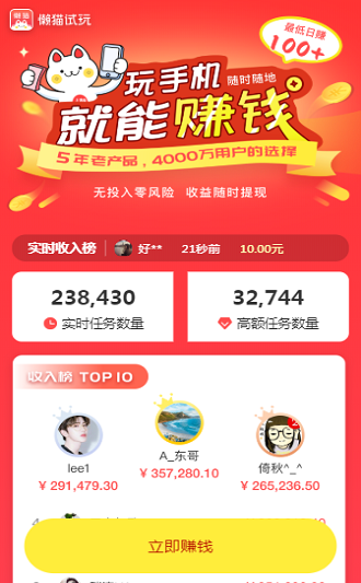 懒猫试玩手机版  v1.0.0图1