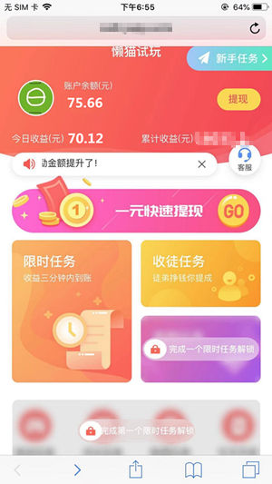 懒猫试玩app  v1.0.0图3