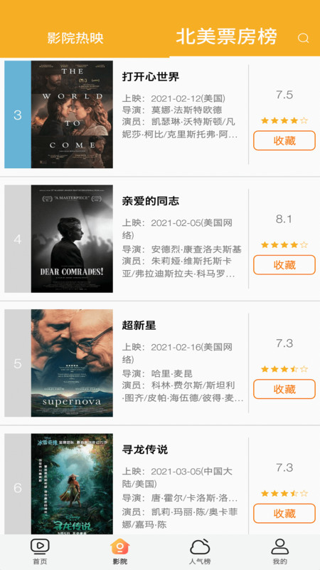 优影单2023  v1.1.1图2