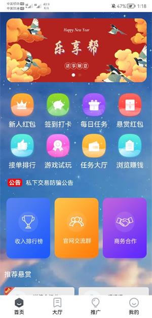 乐享帮最新版
