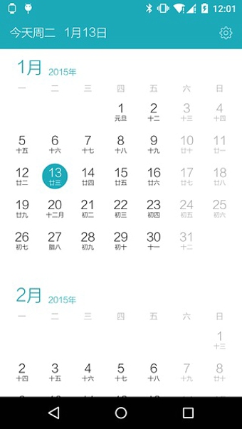 简洁日历  v3.0.4图4