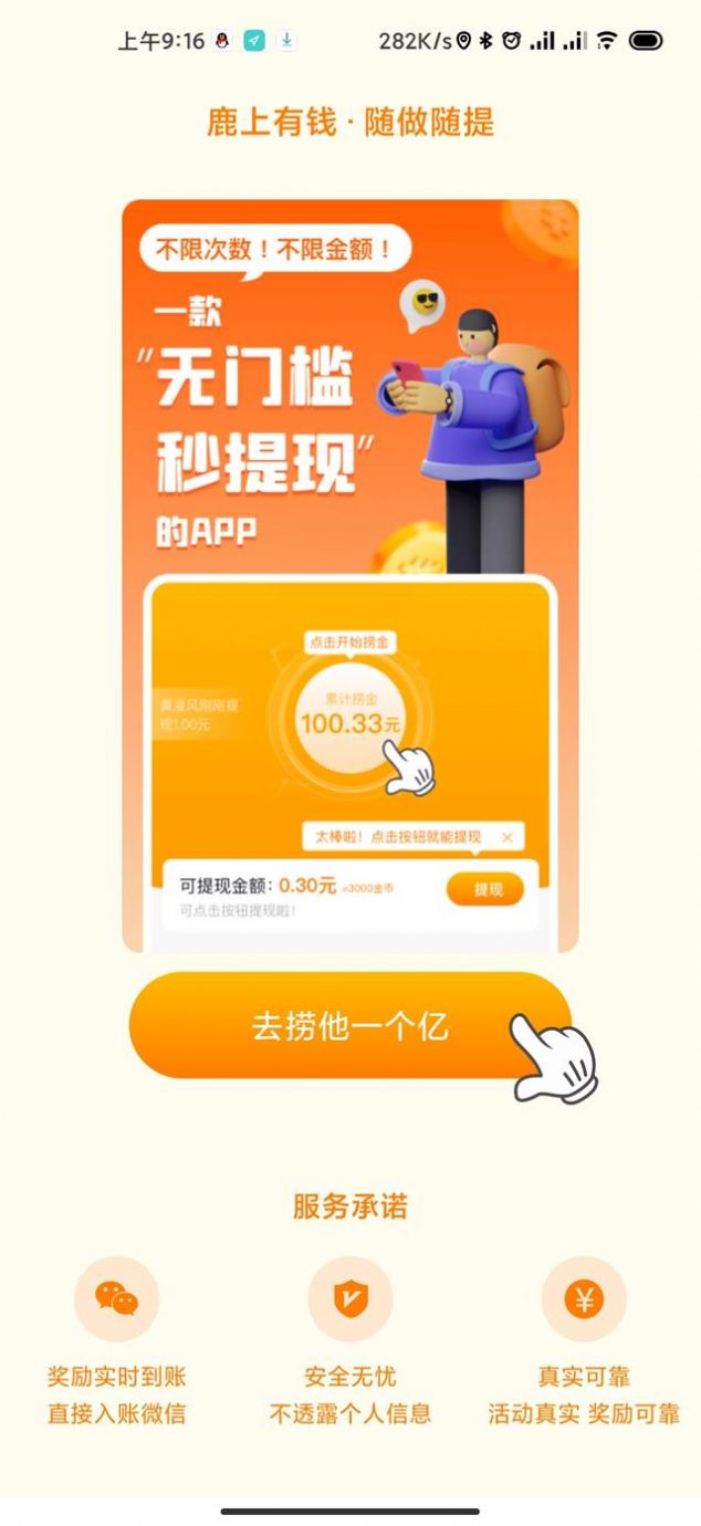鹿上有钱2023  v4.5.0图3