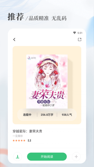星环使命八一中文网  v1.5.0图1