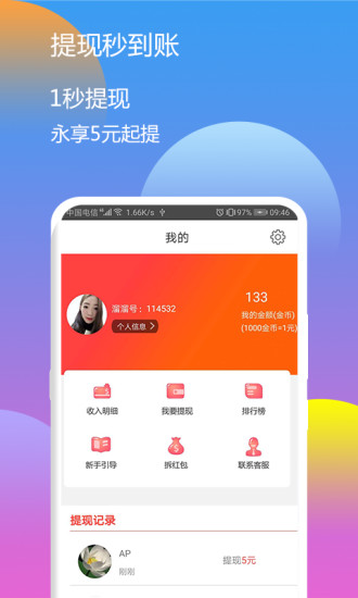 溜溜赚安卓版