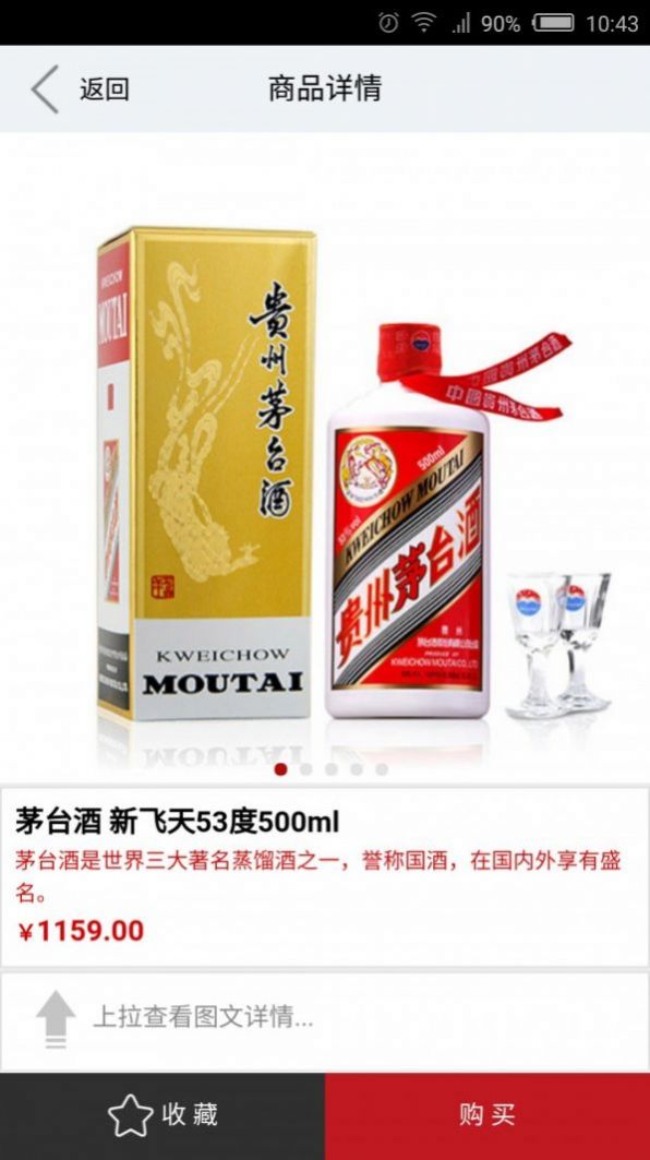 茅台云商手机版  v2.0.7图2