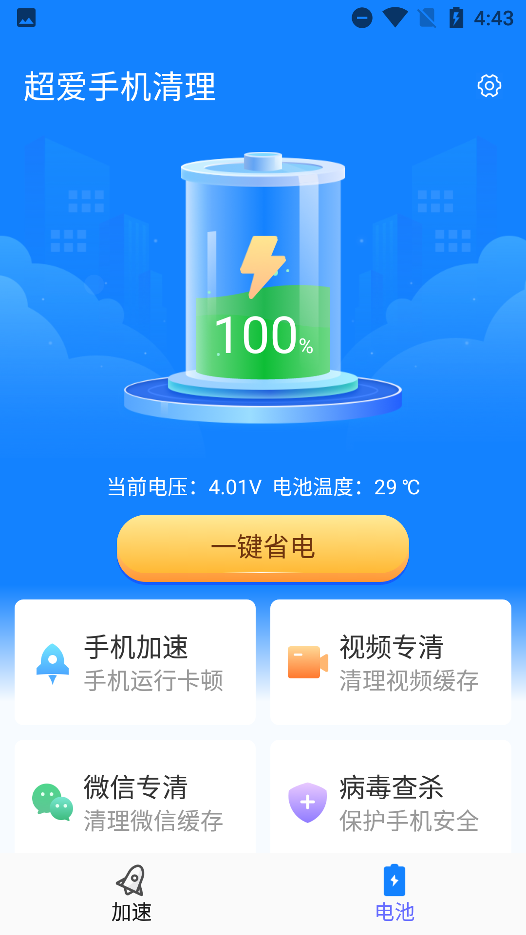 超爱手机清理  v1.0.0图3