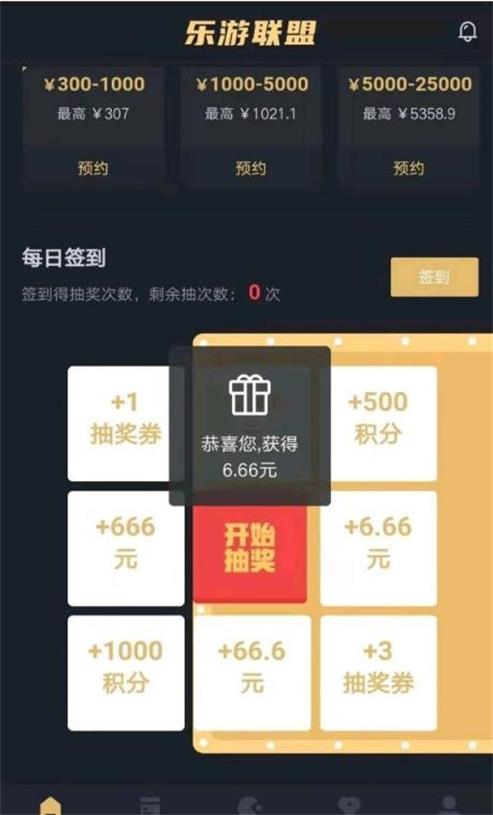 乐游联盟2024