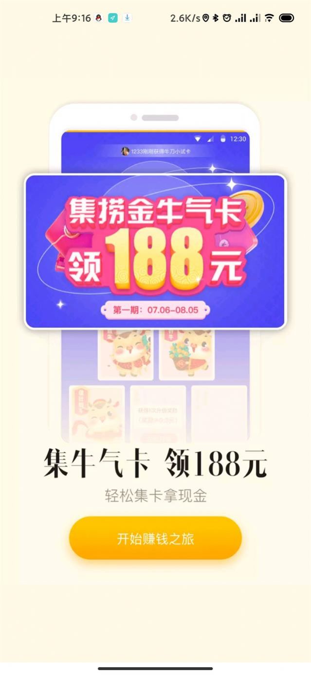 鹿上有钱2023  v4.5.0图2