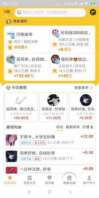 马帮接单2024  v3.43.20图2