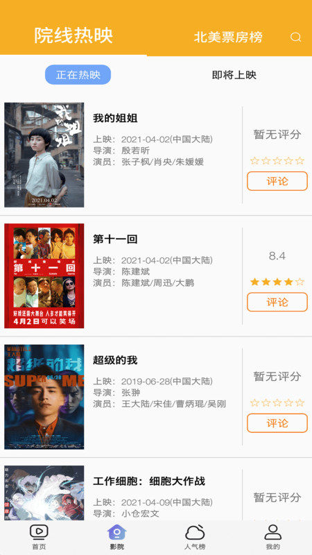 优影单2023  v1.1.1图3