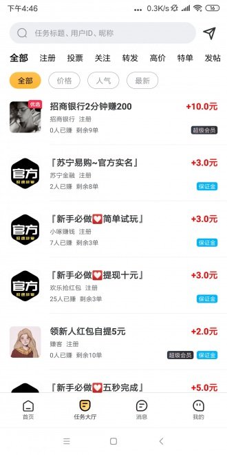 乐悬赏2024  v3.42.03图3