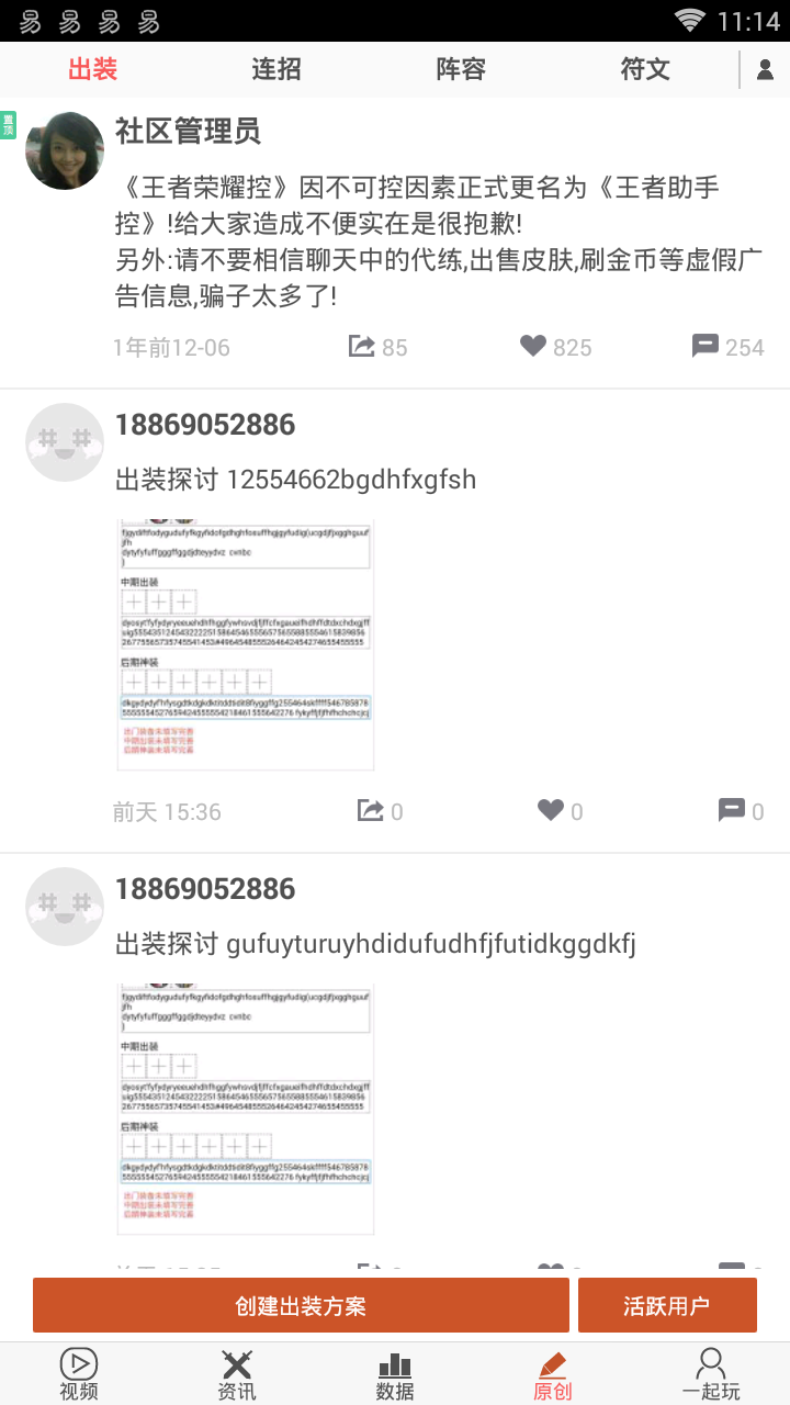 王者荣耀助手控  v5.5图3