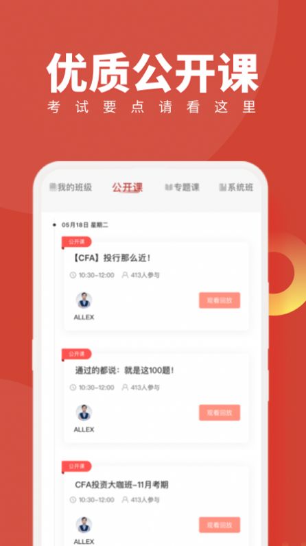 CFA随身学  v1.0.0图3