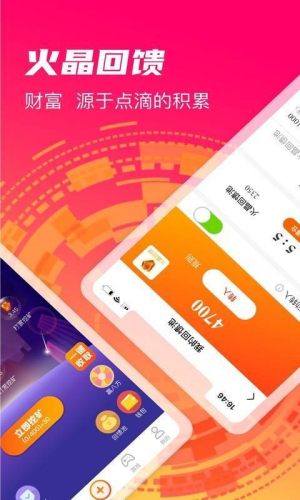 火晶星球手机版