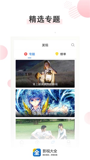 影视大全手机版下载  v3.2.6图4