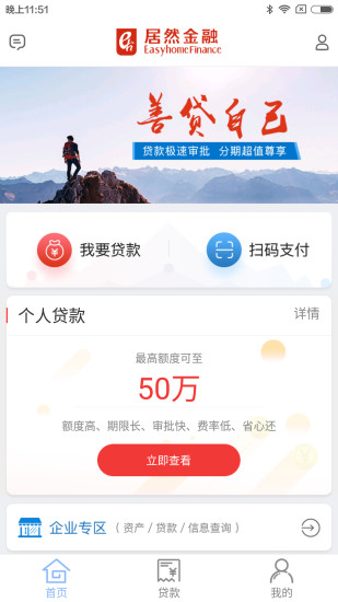 居然金融  v1.0.2图4