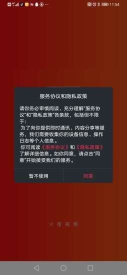 火苗短视频app