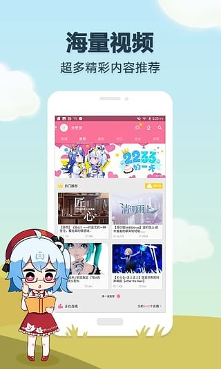 哔哩哔哩安卓版5.0