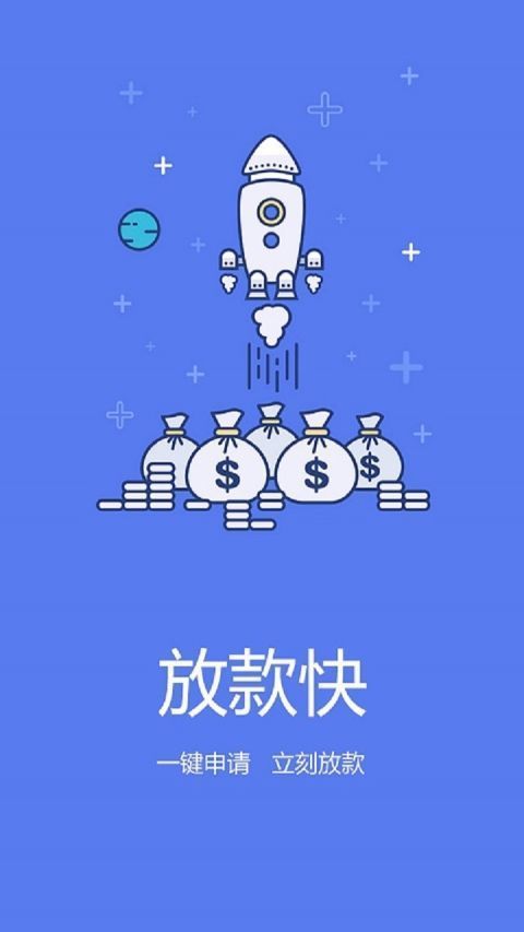 风速贷手机版