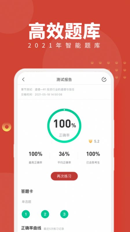 CFA随身学  v1.0.0图1