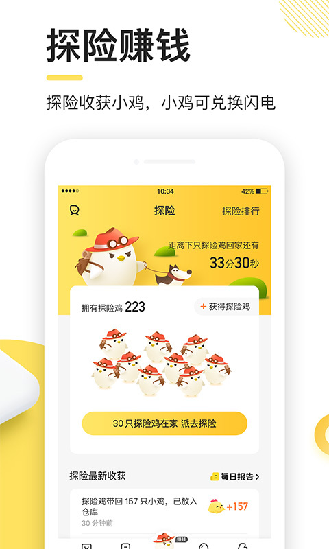 闪电鸡免费版  v1.0.1图2