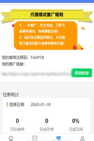 起跑线接单2023  v3.43.20图1