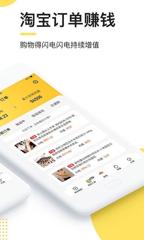 闪电鸡免费版  v1.0.1图1