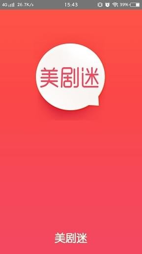 美剧迷2022  v4.2.0图1