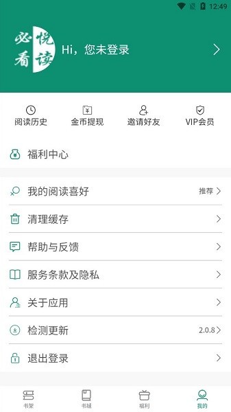 必看悦读下载  v2.0.8图2