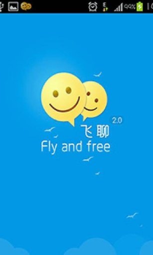 飞聊最新版  v1.1图3