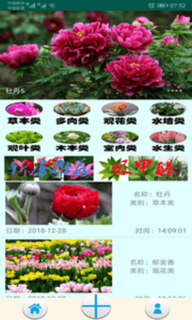 绿植花卉安卓版  v9.0.1图2