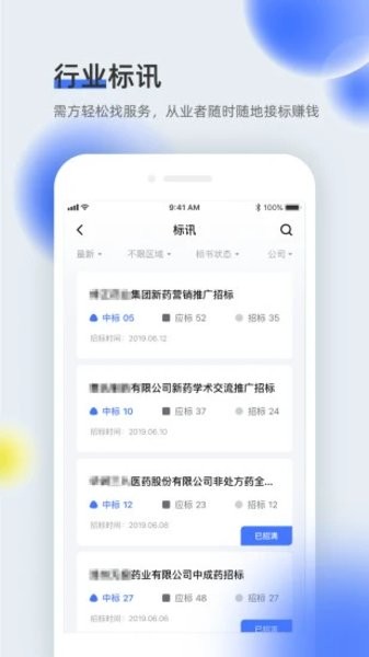 医全通  v2.0.50图3