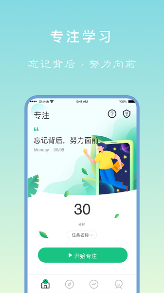 专注学习  v1.8.0图3