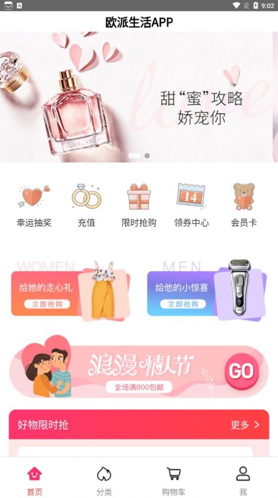 欧派生活免费版  v1.0.0图2
