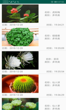 绿植花卉安卓版  v9.0.1图1